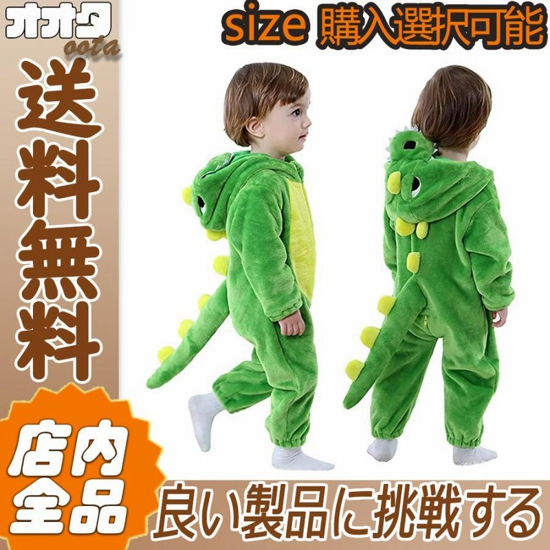 キッズ 恐竜 着ぐるみ パジャマ 子供 コスチューム クリスマス 誕生日 プレゼント 通販 Lineポイント最大get Lineショッピング
