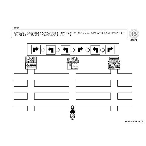 068 ばっちりくんドリル 位置・位置の移動(応用編) (理英会の家庭学習支援シリーズ)