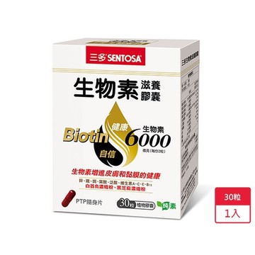 三多生物素滋養膠囊30粒【愛買】