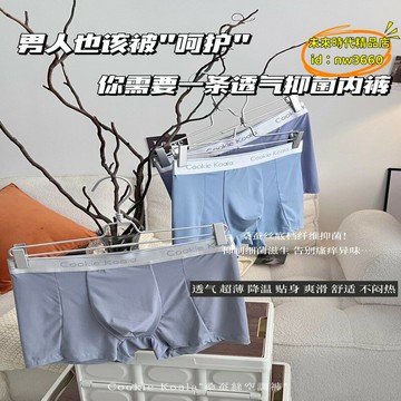 優選！！【台灣現貨】冰絲短褲 夏季桑蠶絲男士空調褲冰絲無痕透氣舒適內褲男士平角內褲