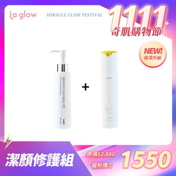 La glow 潔膚修護組 (煥齡修護雪凝乳120ml+煥活肌因潔顏露200ml)