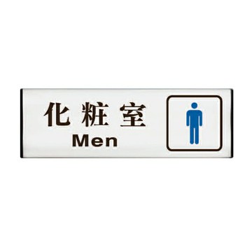 ZG1 雙面型 TL-1030A (男化妝室) 崁牆雙面鋁牌 / 個 TL-145【APP滿額下單4%點數(單一帳號最高1500點)】6/30止
