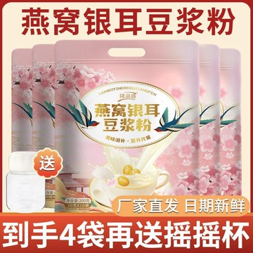 【燕窩銀耳豆漿粉】養顔美容 女神粉 無添加 非轉基因大豆 懶人早餐