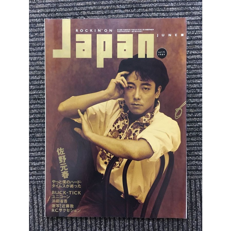 ロッキング・オン・ジャパン 1989年6月号   佐野元春