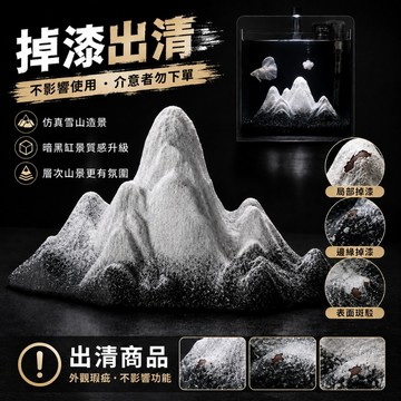 【水幻奇境】掉漆出清 仿真雪山魚缸造景 水族箱裝飾 鬥魚缸小魚缸山景擺件 黑白山景 多尺寸可選