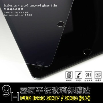 【嚴選外框】 IPAD 2018 通用 2017 9.7 霧面 磨砂 平板 滿版 玻璃貼 鋼化膜 保護貼 9H 2.5D