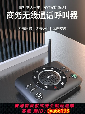 【台灣公司 可開發票】AXLTD同達無線雙工辦公室通話呼叫器電話雙向對講系統老板秘書機領導鈴語音內部商務實時通話室內臺式對講機