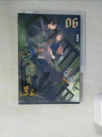【書寶二手書T4／一般小說_XA1】天醒之路06斗轉星移_蝴蝶藍