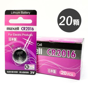 【Maxell】CR2016鈕扣型3V鋰電池20入裝(日本製 公司貨)