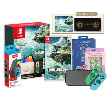 Switch 遊戲 NS Switch 薩爾達限定主機+王國之淚遊戲+抗藍光保貼+配件組送滑鼠墊+桌墊