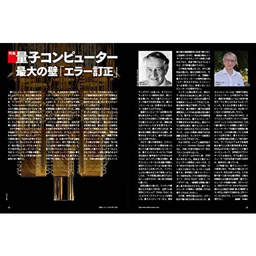 日経サイエンス2022年8月号