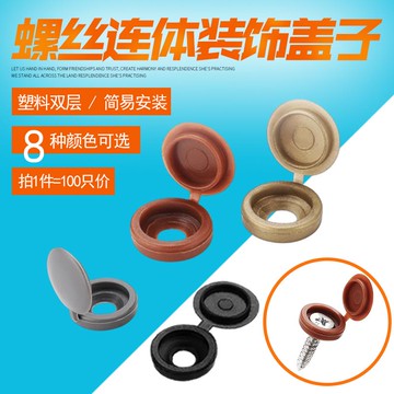 絲帽蓋蓋家具蓋遮丑自蓋帽蓋帽帶帽攻裝飾卡扣家具卡子裝飾木螺絲