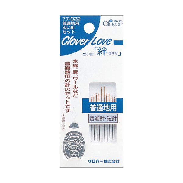 （まとめ）クロバー 普通地用ぬい針セット 77-022 1セット 〔×10セット〕