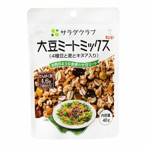 キューピー キユーピー サラダクラブ 大豆ミートミックス 40g ×10 メーカー直送