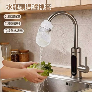 實用款 水龍頭過濾防濺保護套 水龍頭濾水袋 出水口過濾 棉袋通用款 安裝方便 廚房宿舍租屋族適用