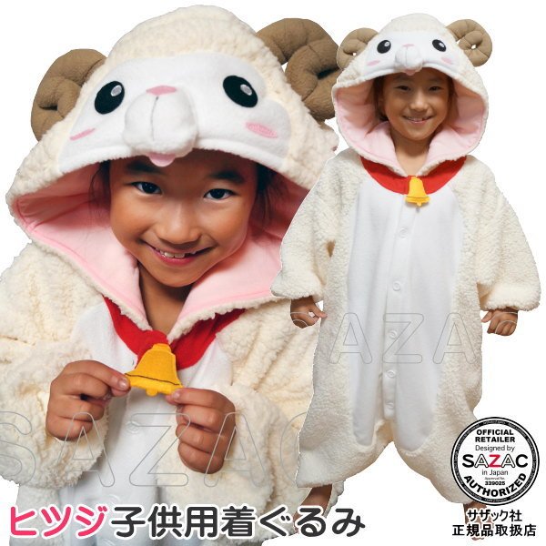 子供用 着ぐるみ ひつじ フリース 110cm 130cm サイズ 動物 アニマル ヒツジ 羊 未 子供 キッズ 仮装 衣装 パジャマ 通販 Lineポイント最大0 5 Get Lineショッピング