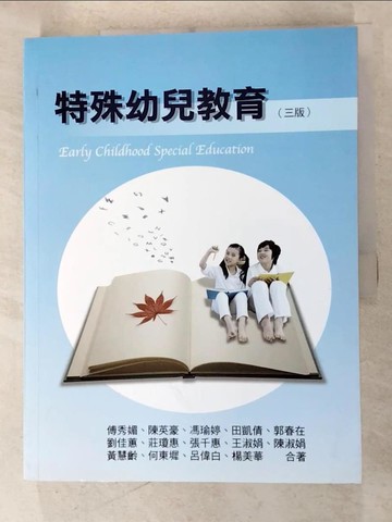 【書寶二手書T7／大學理工醫_DRW】特殊幼兒教育_傅秀媚