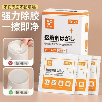🛒臺灣24h🌳日本除膠溼巾多功能去膠用品家用除膠劑玻璃雙面膠不乾膠清潔劑