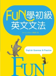 FUN學初級英文文法（20K彩色）[二手書_良好]