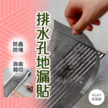 Play玩生活【D15】排水孔地漏貼 毛髮濾網 浴室毛髮過濾 排水孔濾網 濾網貼 毛髮過濾片 排水孔貼 濾網 過濾網貼