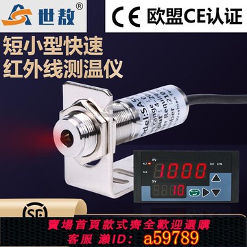 【全網低價 可打統編】在線式紅外測溫儀溫度傳感器感應計探頭工業高精度變送器高溫低溫
