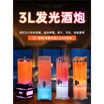 網紅發光酒炮啤酒桶酒吧KTV專用扎啤桶帶龍頭果汁雞尾酒可樂桶3升