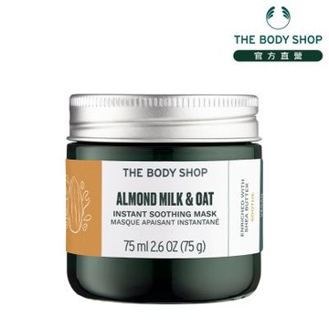 The Body Shop 杏奶燕麥舒緩調敏面膜-75ML