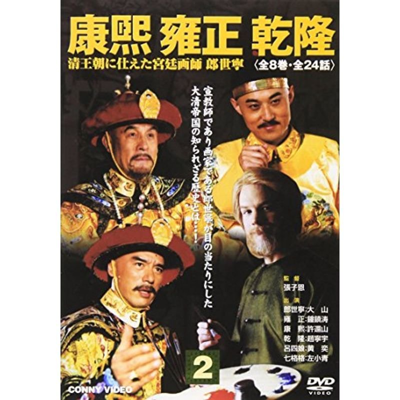 康煕 雍正 乾隆 DVD