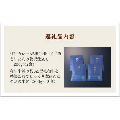 ふるさと納税 名取市 仔虎 和牛カレー和牛 牛丼セット 4食入り (各2食)