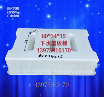 60x34x15加厚下水溝蓋板高速公路鐵路市政馬路混凝土水泥塑料模具