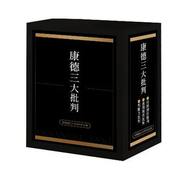 康德三大批判【康德誕辰三百周年紀念盒裝版】[75折] TAAZE讀冊生活
