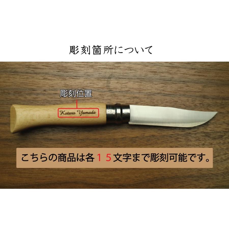 Opinel オピネル カーボン 名入れ 加工対象商品 贈り物 スチールナイフ フォールディングナイフ 釣り