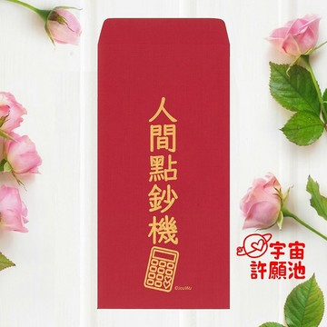 【婚禮嫁娶文定專用紅包袋】櫃台禮金工作人員 燙金紅包現貨 訂婚