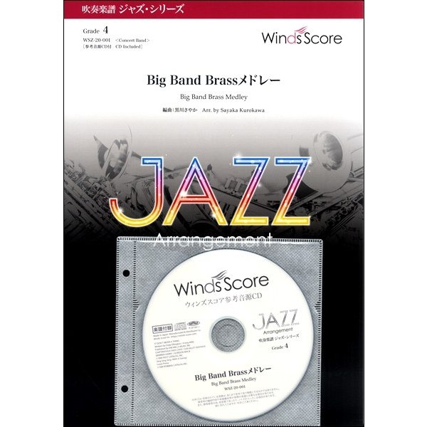 楽譜 吹奏楽ジャズ楽譜 Big Band Brassメドレー 参考音源CD付 ウィンズスコア