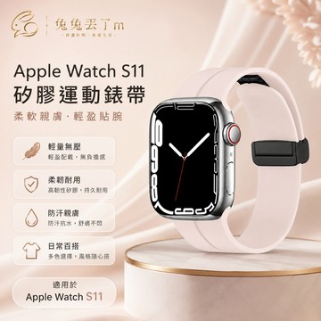 防水錶帶 磁吸錶帶 適用 Apple Watch 11代 10代 SE3 44MM 9 8 7 6 5 矽膠錶帶