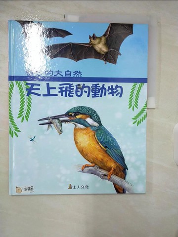 【書寶二手書T8／雜誌期刊_DPE】天上飛的動物_教元(KYOWON),  李紫蓉