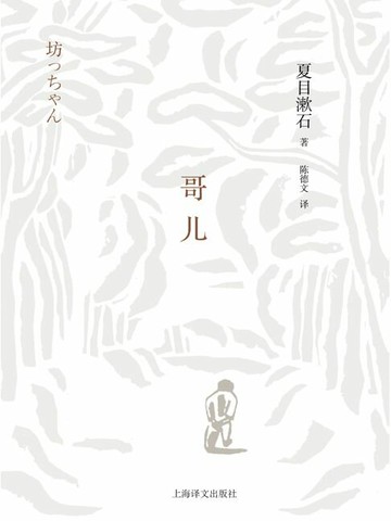 【電子書】哥儿