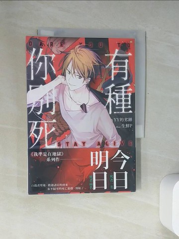 【書寶二手書T5／言情小說_UZY】有種你別死 套書(1)_YY的劣跡