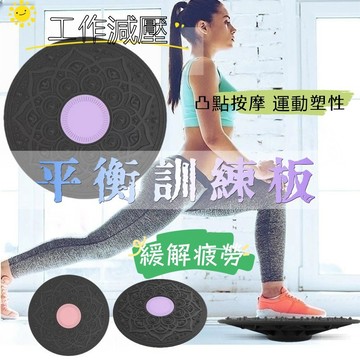 平衡板 平衡翹翹板 運動器材 訓練器 蝸牛平衡板 核心鍛鍊 健身板 平衡訓練 瑜伽平衡盤 蹺蹺板 瑜珈板 瑜珈 健身運動