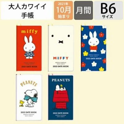 ミッフィー グッズ 大人の通販 1 529件の検索結果 Lineショッピング