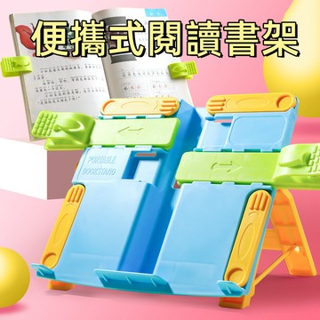 台灣現貨🌞多功能閱讀書架 立書架 便攜式閱讀書架 折疊閱讀架 升級款閱讀書架 閱讀架 平板架 讀書架 樂譜架 書架