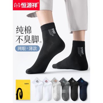 恒源祥襪子男秋冬純棉防臭中筒襪男士運動防滑棉襪冬天厚透氣男襪
