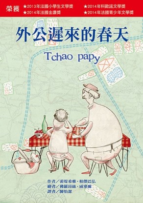 外公遲來的春天[二手書_良好]