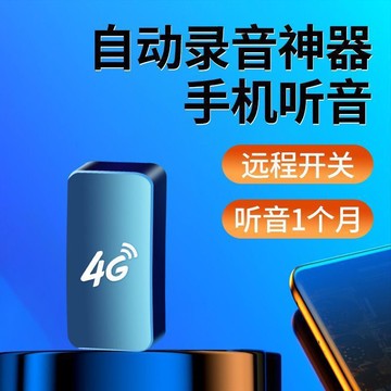 錄音筆專業高清降噪遠距離連接手機無線遠程控制智能自動錄音神器【宜家良品百貨】