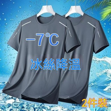 冰絲短袖速幹夏季新款薄款透氣運動男士寬鬆休閒半袖T恤男裝1/2件