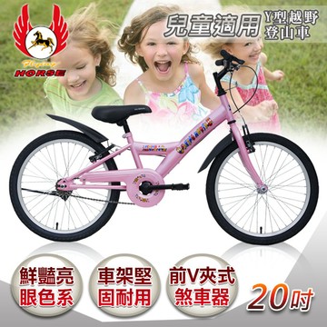 飛馬牌 《飛馬》20吋Y型越野登山車-粉色 520-12
