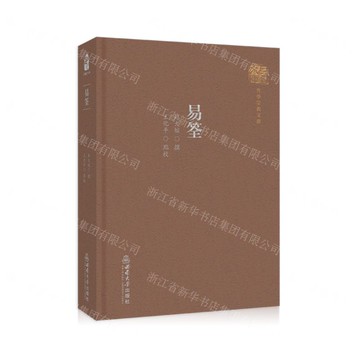 【預購】易筌(精)/巴渝文庫丨天龍圖書簡體字專賣店丨9787569733419 (tl2521)