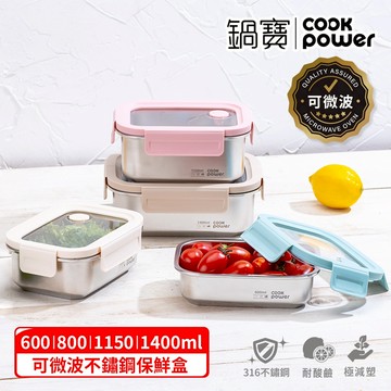 鍋寶 Snapiro可微波316L不鏽鋼保鮮盒-二入組