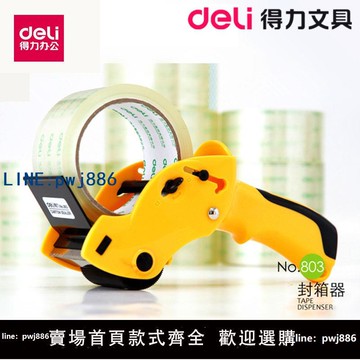 【店家補貼】得力803封箱器快遞打包膠帶機6cm透明膠帶切割器手持倉庫打包神器