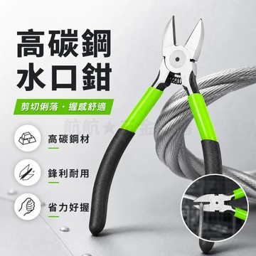 💞工具鉗 高碳鋼水嘴鉗 斜口鉗 電工鉗 水口鉗 萬能鉗 平口鉗 剪線鉗 多功能鉗 斜口鉗5吋6吋 鋼絲鉗 尖口鉗